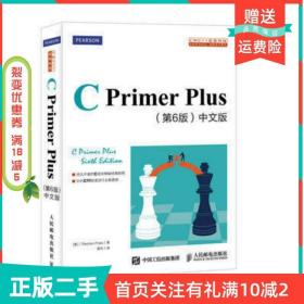 C Primer Plus(第6版)(中文版)：第六版