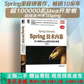 Spring技术内幕（第2版）：深入解析Spring架构与设计原理