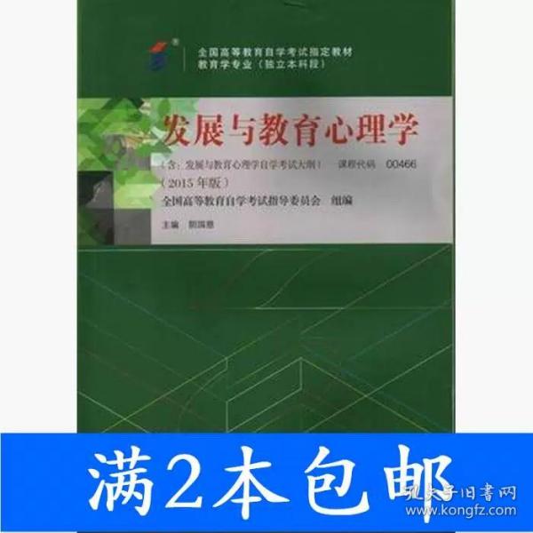 发展与教育心理学004660466  +自考通题库+华职试卷全3本 