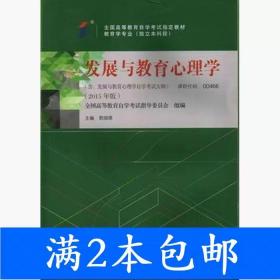 发展与教育心理学004660466  +自考通题库+华职试卷全3本 