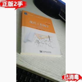 二手正版书现代工程图学 第四4版 杨裕根 诸世敏 北京邮电大学出版社 9787563550883