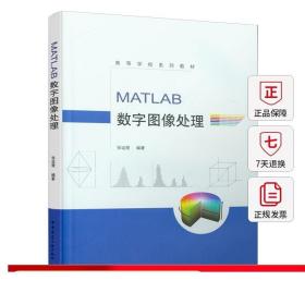 MATLAB数字图像处理