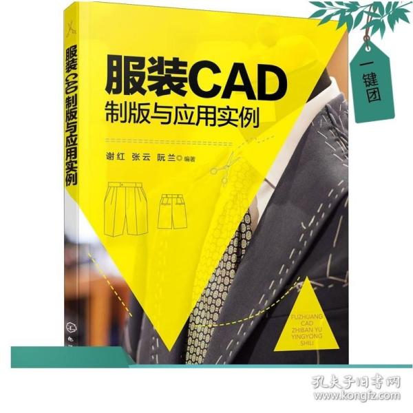 服装CAD制版与应用实例