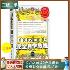 中文版Photoshop CC完全自学教程