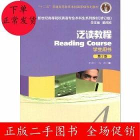 泛读教程/“十二五”普通高等教育本科国家级规划教材