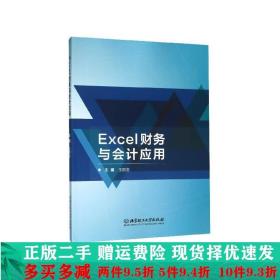 Excel财务与会计应用