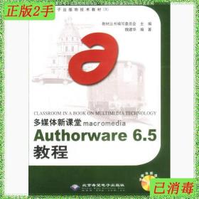 Authorware 6.5教程（1CD）