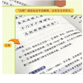 部编版小学语文古诗词112首  双色插图本 内容丰富版式疏朗附有插图小学生工具书 商务印书国际有限公司