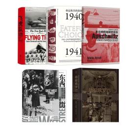 汗青堂里的第2次世界大战5册套装 欧洲史战争军事史系列丛书 正版现货