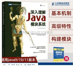 深入理解Java模块系统