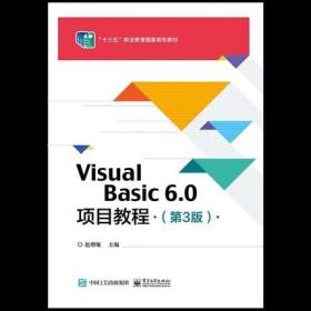 VisualBasic6.0项目教程（第3版）