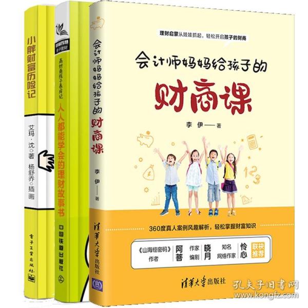 高财商女人是怎样炼成的