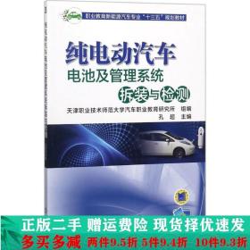 纯电动汽车电池及管理系统拆装与检测