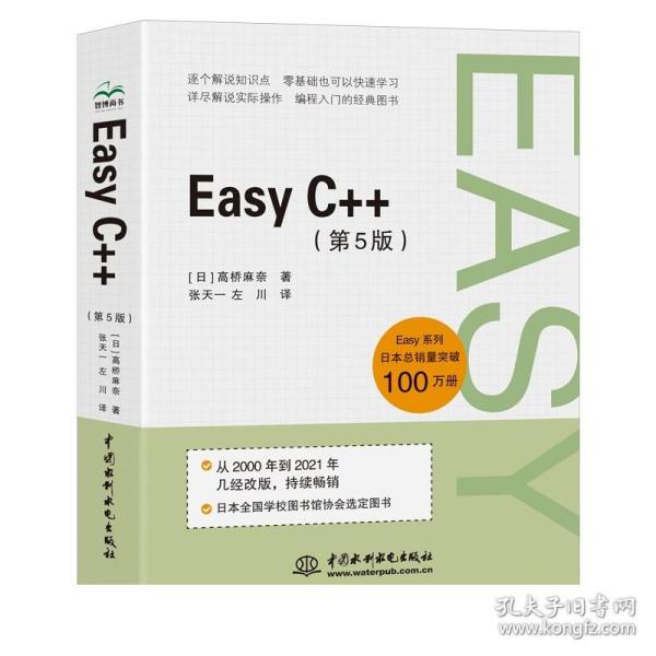 Easy C++（第5版）