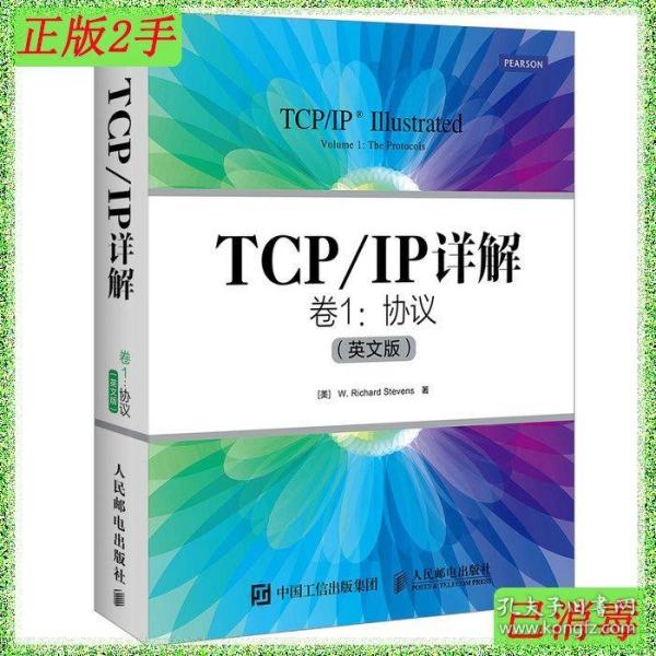 TCP/IP详解 卷1 协议（英文版）