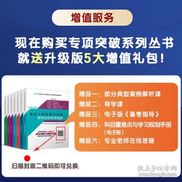 2022年二建机电工程管理与实务案例分析专项突破：2022年版全国二级建造师考试教材