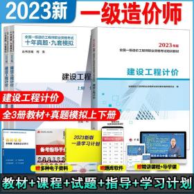 嗨学 全国统一造价师执业资格考试历年真题与精编模拟试卷 建设工程计价