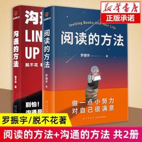 阅读的方法（罗胖罗振宇的新书来了！这本书里有让你爱上阅读的方法）