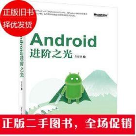 Android进阶之光