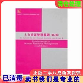 美国麦格劳-希尔教育出版公司工商管理最新教材：人力资源管理基础（第4版）