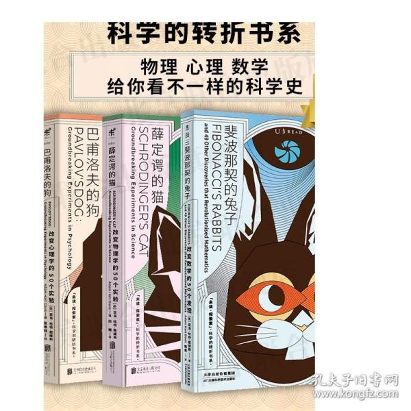 斐波那契的兔子：改变数学的50个发现