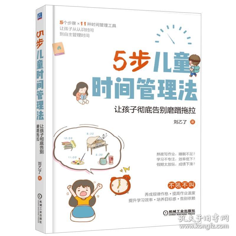 从每天盯作业 到真正管学习 打造孩子六个学习好习惯+5步儿童时间管理法 2册 让孩子作业不拖拉动脑更阅读更走心方法图书