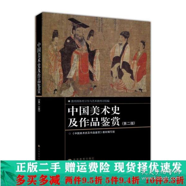 中国美术史及作品鉴赏