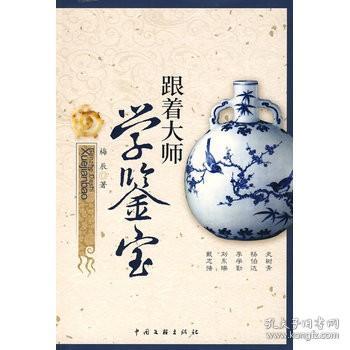 跟着大师学鉴宝