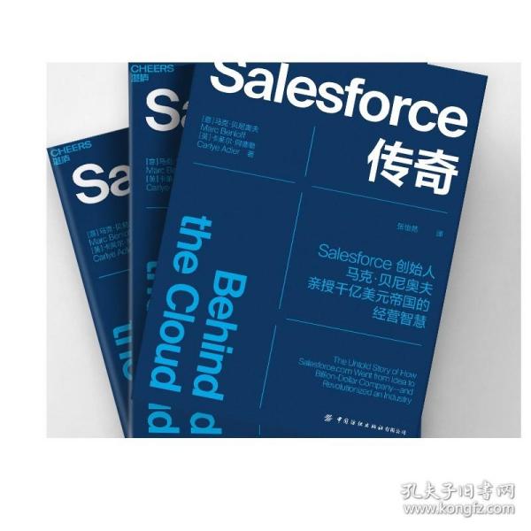 Salesforce传奇