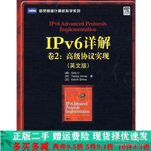 IPv6详解（卷2）：高级协议实现（英文版）