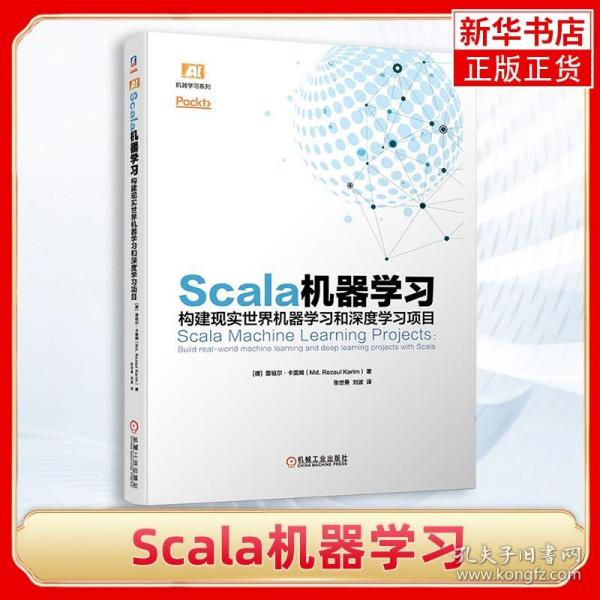 Scala机器学习：构建现实世界机器学习和深度学习项目