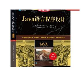 Java语言程序设计（进阶篇）（原书第12版）