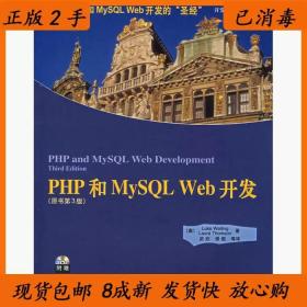 PHP和MySQL Web开发