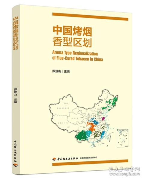 中国烤烟香型区划