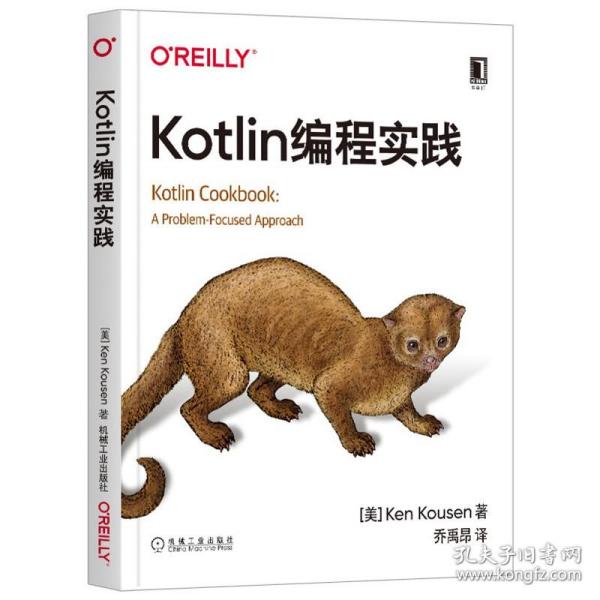 Kotlin编程实践