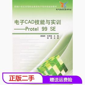 二手电子CAD技能与实训Protel