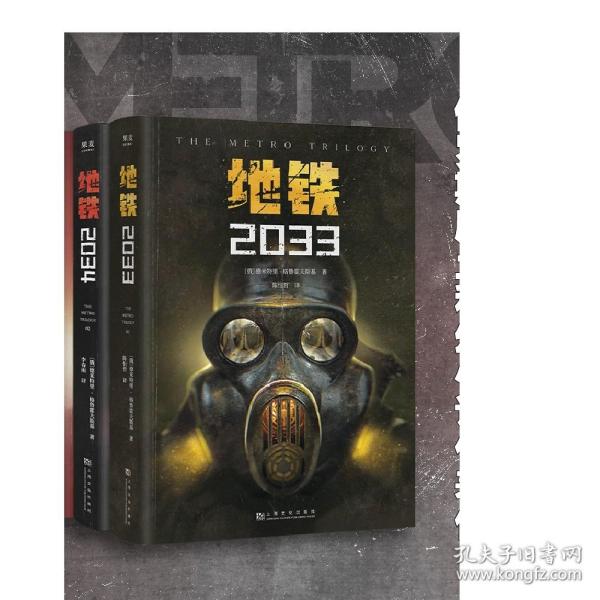 地铁2034（百万销量游戏大作《地铁》系列原著，中国玩家翘首以盼的新译收藏版）