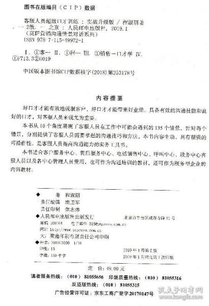 客服人员超级口才训练实战升级版