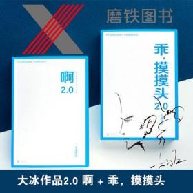 乖，摸摸头2.0大冰作品大冰随机签名或手绘卡通藏书票