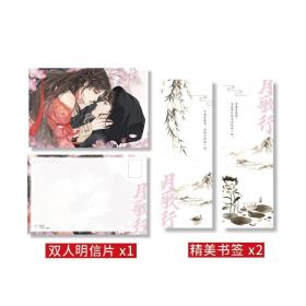 月歌行（全2册） 蜀客 网络原名《奔月》修订珍藏版《重紫》姊妹篇 同名影视剧张彬彬×徐璐主演 晋江古言仙侠畅销小说实体书