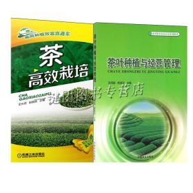 中国茶文化学教程丛书：茶叶的种植、加工和审评