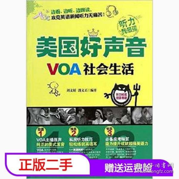 美国好声音：VOA社会生活