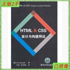 HTML & CSS设计与构建网站