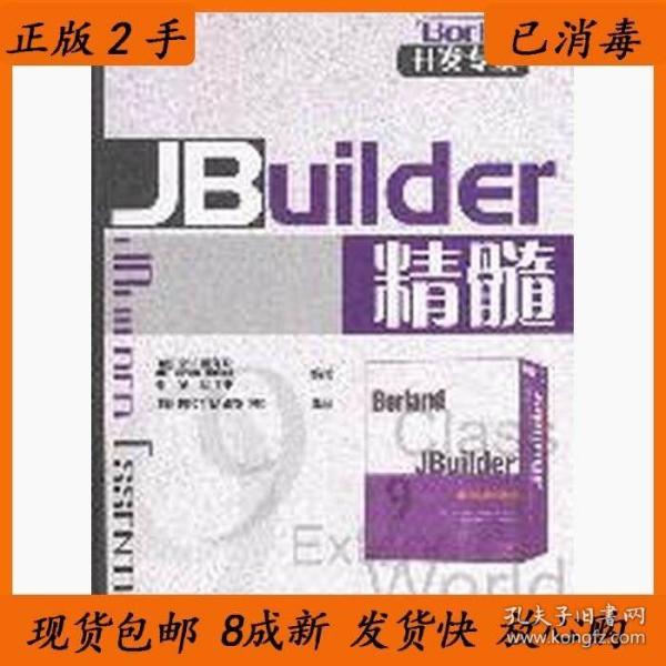 Jbuilder精髓