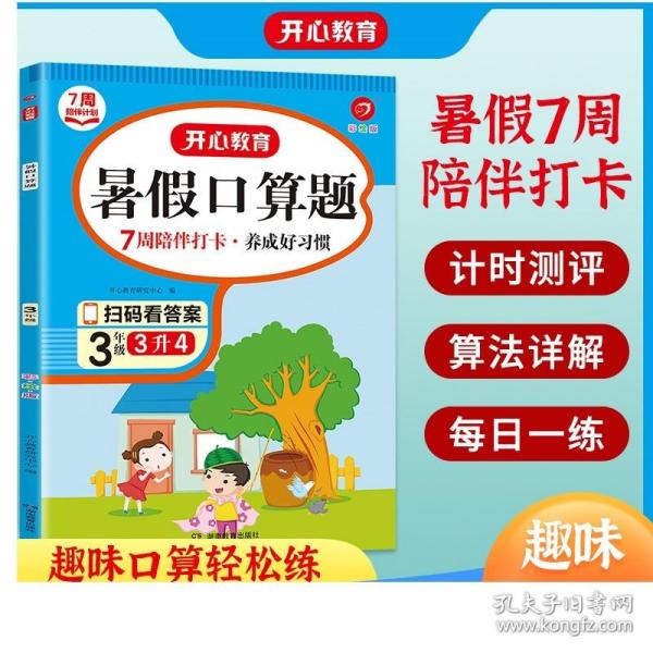 一年级暑假应用题 适用于1升2年级 暑假衔接 每日一练 彩绘版