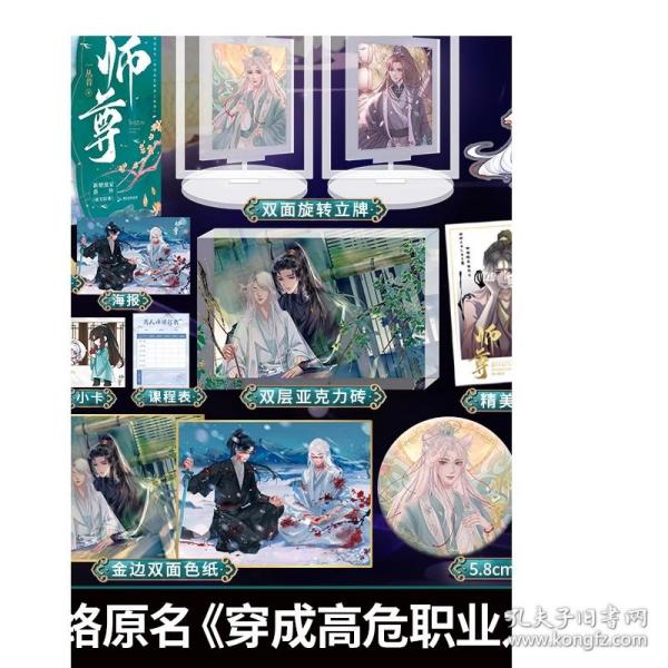 《师尊》一丛音作品，网络名《穿成高危职业之师尊》，牧谪×沈奉雪，牧谪×沈顾容