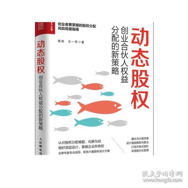 动态股权创业合伙人权益分配的新策略