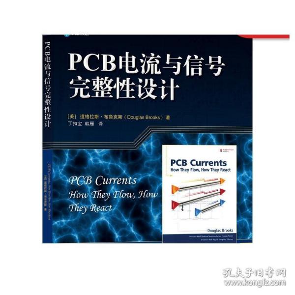 PCB电流与信号完整性设计