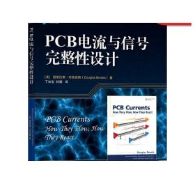 PCB电流与信号完整性设计