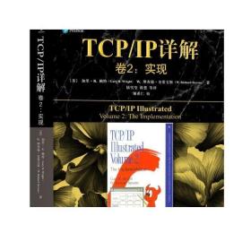 TCPIP详解卷2:实现 美加里·R·赖特Gary R.Wright,W.理查德·史蒂文斯 著 陆雪莹 蒋慧 等 译  